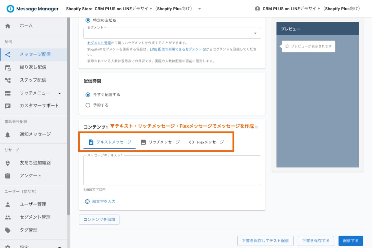 Flex Messageの配信 | ShopifyとLINEの連携活用アプリ「CRM PLUS on LINE」